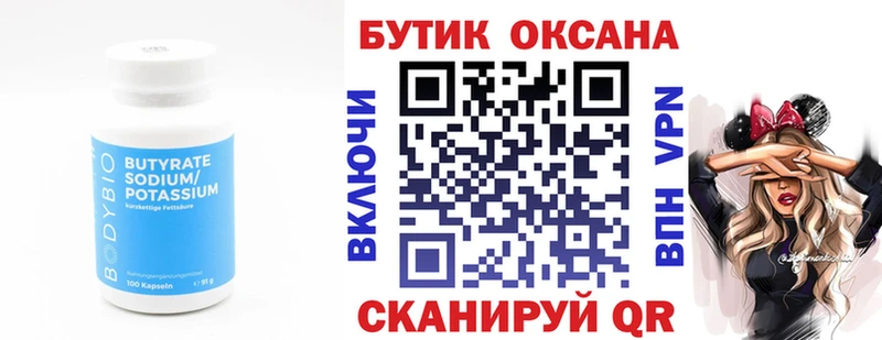 Бутират бутик  кракен ССЫЛКА  Покачи 